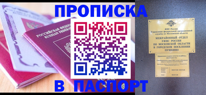 прописка законно в Лодейном Поле