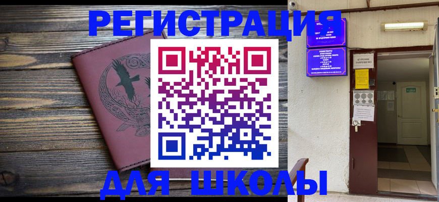 прописка для школы в Лодейном Поле